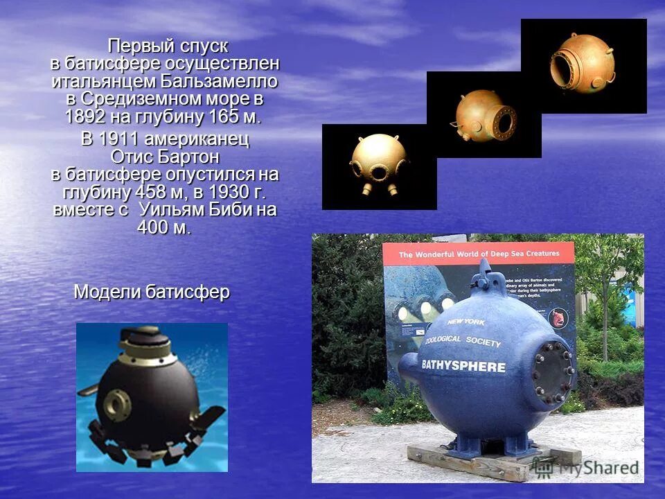 батискаф триест. батисфера схема. батисфера внутреннее строение. сообщение на тему батискаф. батискаф глубоководные аппараты.