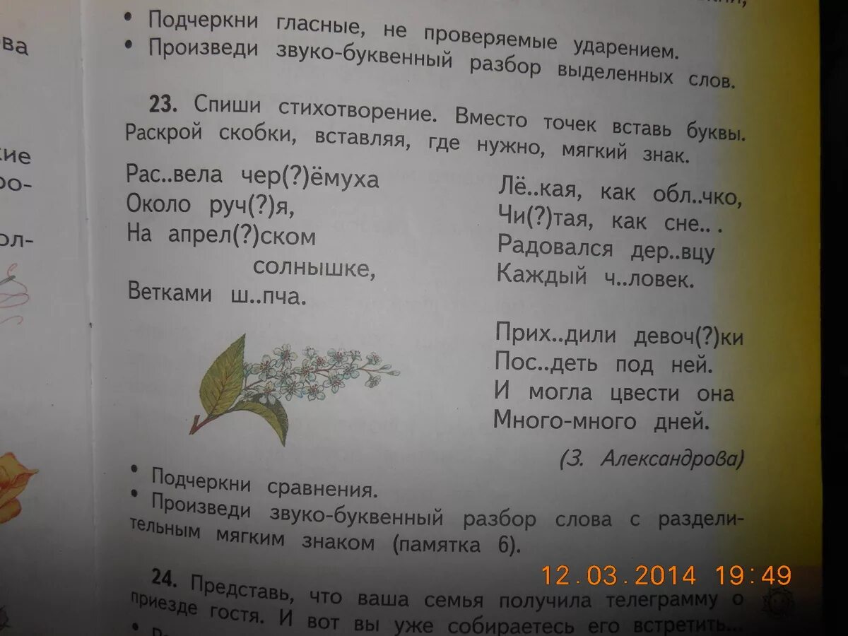 Звуко-буквенный разбор слова памятка. Разбор слова тают. Спиши стихотворение. Расцвела. Разбор слова списал. Спишите стихотворение м дудина подчеркните