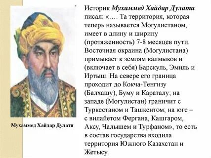 Мухаммед хайдар дулати
