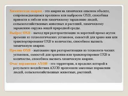 Заражения местности ахов