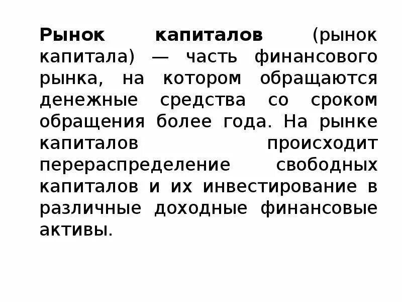 Рынок капитальных ресурсов. На рынке капиталов обращаются. Собственники капитала. Рынок капитала. Субъекты рынка ссудного капитала.