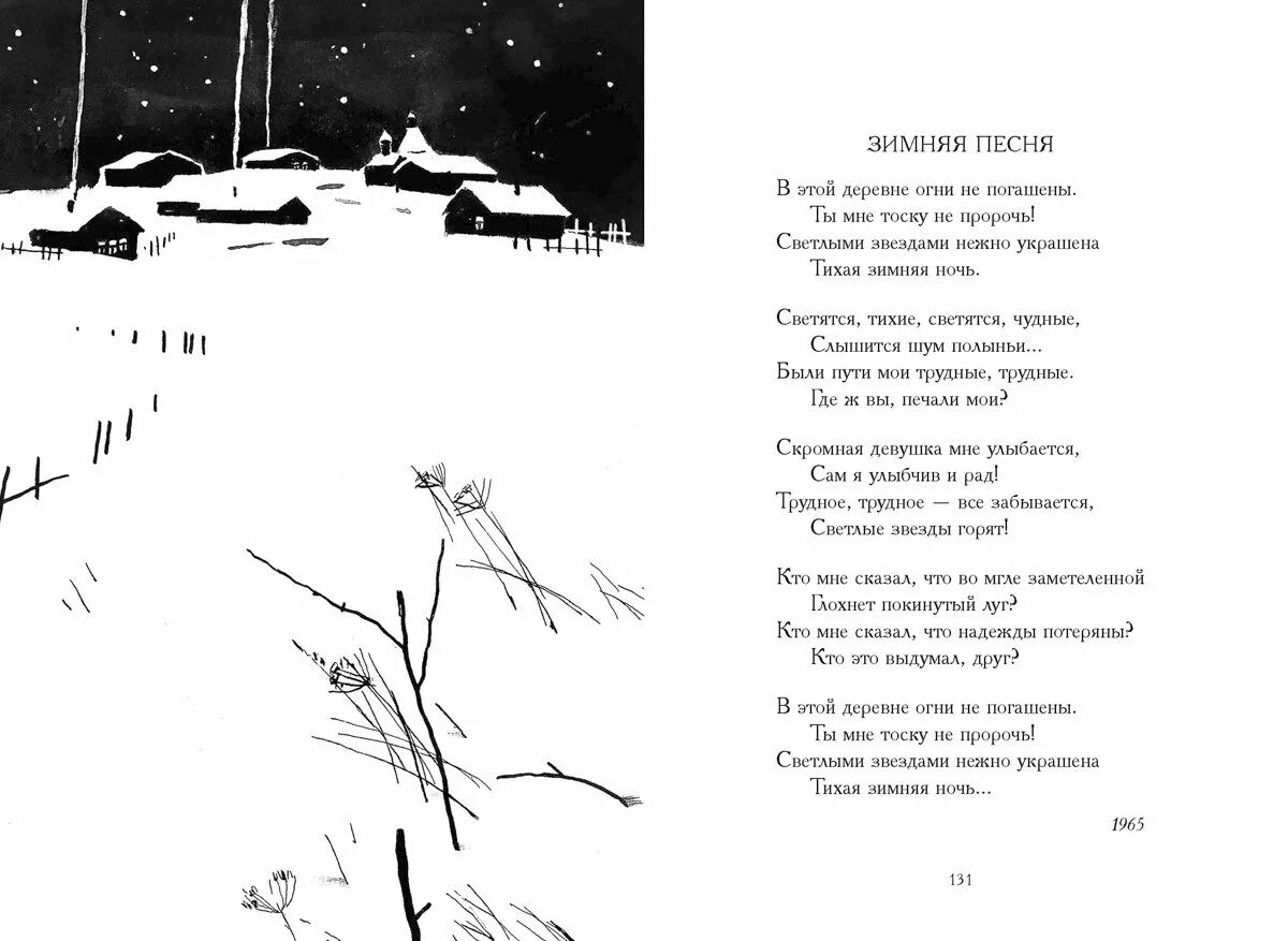 Звезда полей стих читать. Звезда полей стих читать