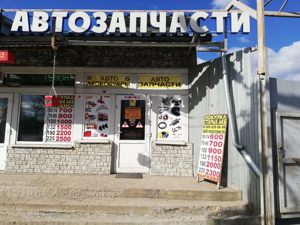 Магазин автозапчастей балашиха. Балашиха автозапчасти магазин. Автозапчасти Балашиха Южный. Запчасти в Кучино Балашиха. Контур автозапчасти Балашиха.