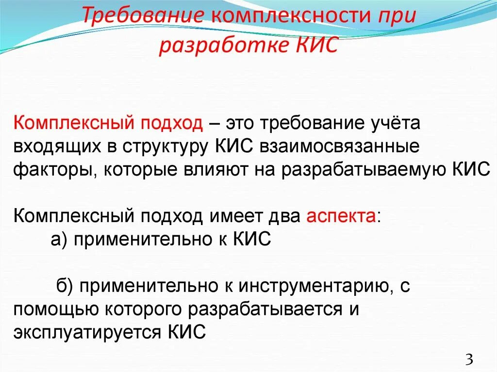 Вопрос кис. Требования к организации кис. Требование. Системные требование к кис. Функциональные требования к кис.