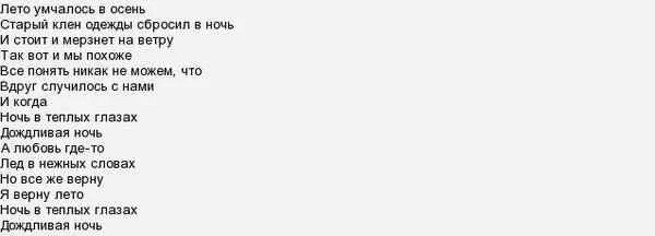 По душем мот текст. Слова из песен мот. Старый клен текст. Свадебная мот слова. Текст песни осень мот.