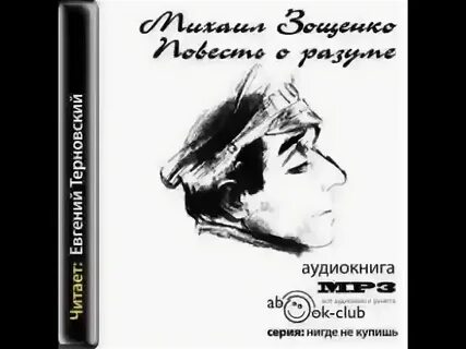 Слушать повесть