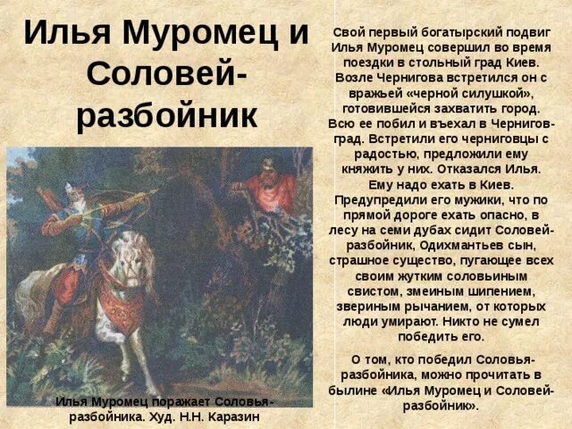 Пересказ былины. Былина об Илье Муромце. Подвиги в художественной литературе