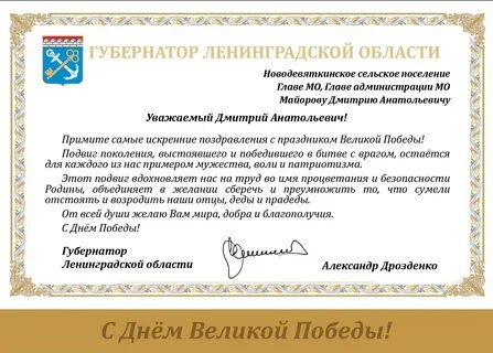 Губернатор поздравил с днем победы