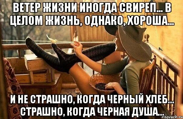 Жизнь иногда выпускает