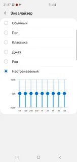 Настройка эквалайзера на телефоне
