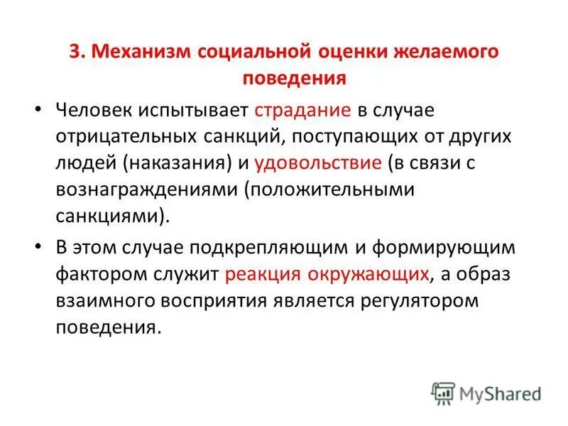 Желаемое поведение сотрудников. Сдержанный человек. Поведение желает. Поведение желает. Поведение желает.