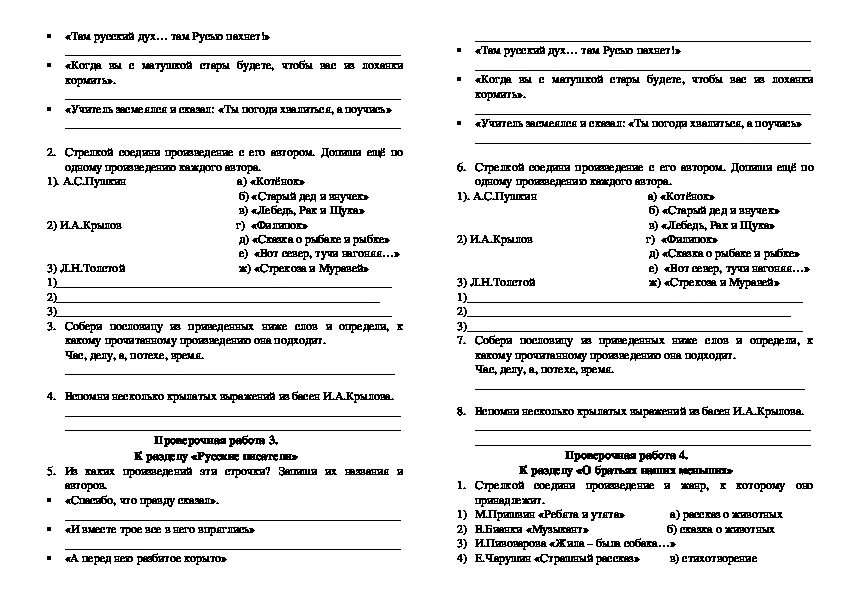 Тест по чтению 2 класс 3 четверть