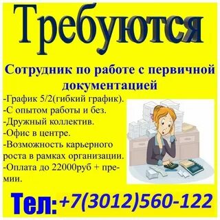 Подработка для студентов улан удэ