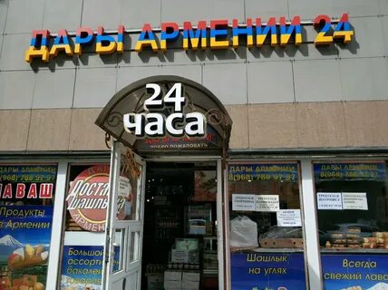 Адреса магазинов даров