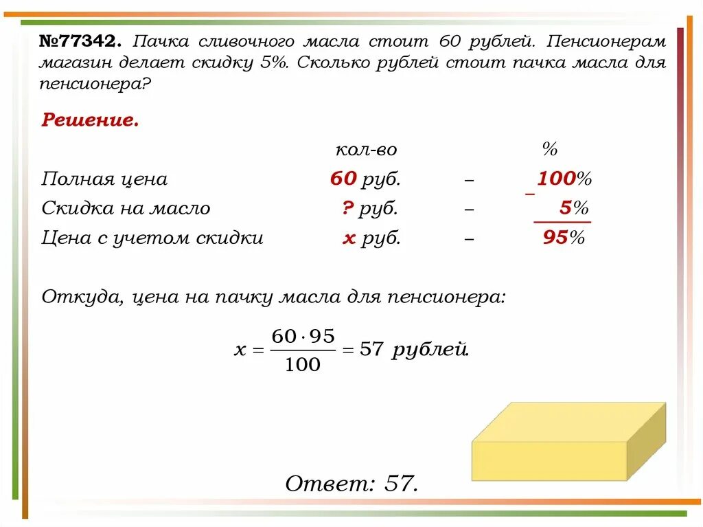 3 200 это сколько рублей. Масса пачки масса 180грасс. Как посчитать проценты в граммах. Двести грамм масла это сколько. 1 Грамм сливочного масла.