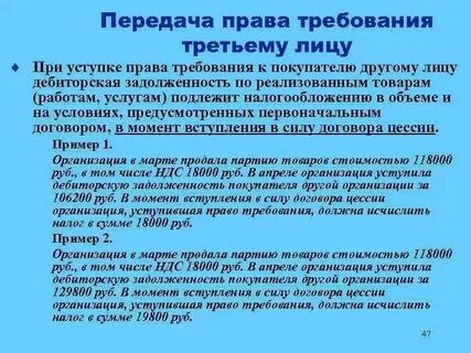 Передача обязательства третьему лицу
