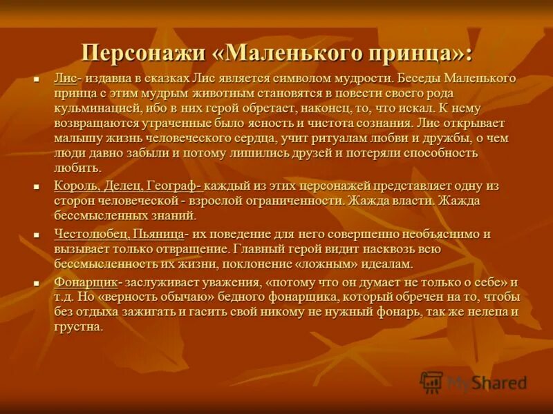 маленькая характеристика. маленький принц описание героя. главные герои сказки маленький принц. маленький принц описание героя. маленький принц характеристика героя.