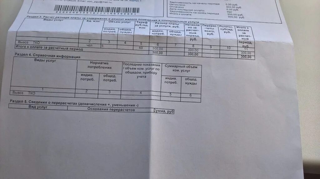 Что такое вывоз тко в квитанции. Вывоз мусора в квитанции жкх. Счет за вывоз мусора. Вывоз твердых бытовых отходов в квитанции. Тко в квитанции что это.