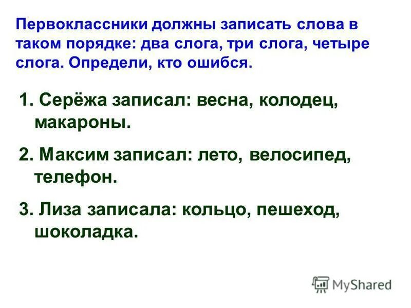 Глагол 4 слога. Слова с 4 слогами. слова с четырьмя слогами. слова у которых четыре слога. слова с 3 слогами.