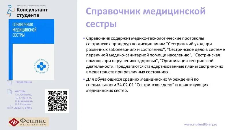 Студ мед либ. Консультант студента логотип. Студмедлиб консультант студента. Эбс консультант студента. Эбс консультант студента.