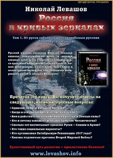 Россия в кривых зеркалах Левашов. Левашов россия в кривых зеркалах читать