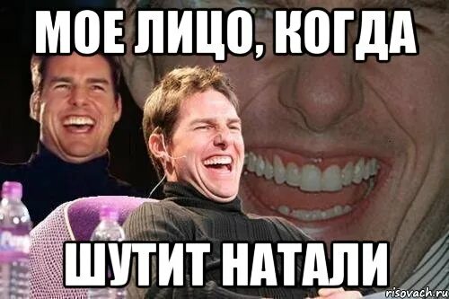 Когда даш ему