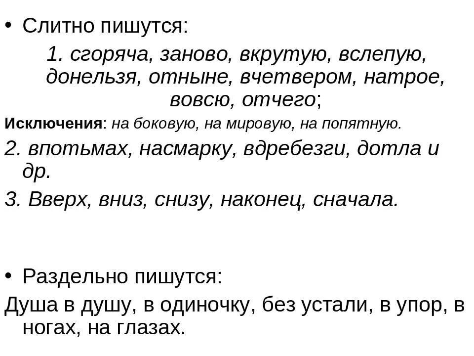 Врассыпную слитно. Вслепую как пишется слитно или раздельно. С начала или сначала как пишется. Правописание сначала слитно или. Как пишется сначала или с начало.