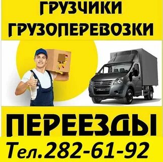 Грузовое такси новосибирск дешево