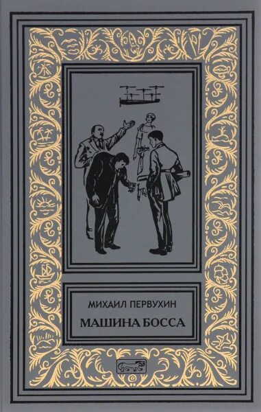 Книга ученик Первухин.