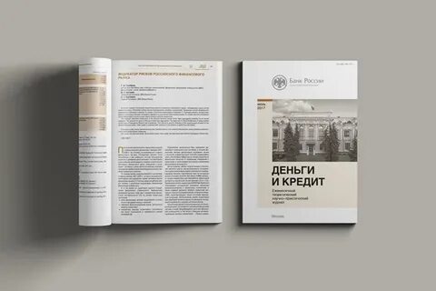 Журнал деньги и кредит