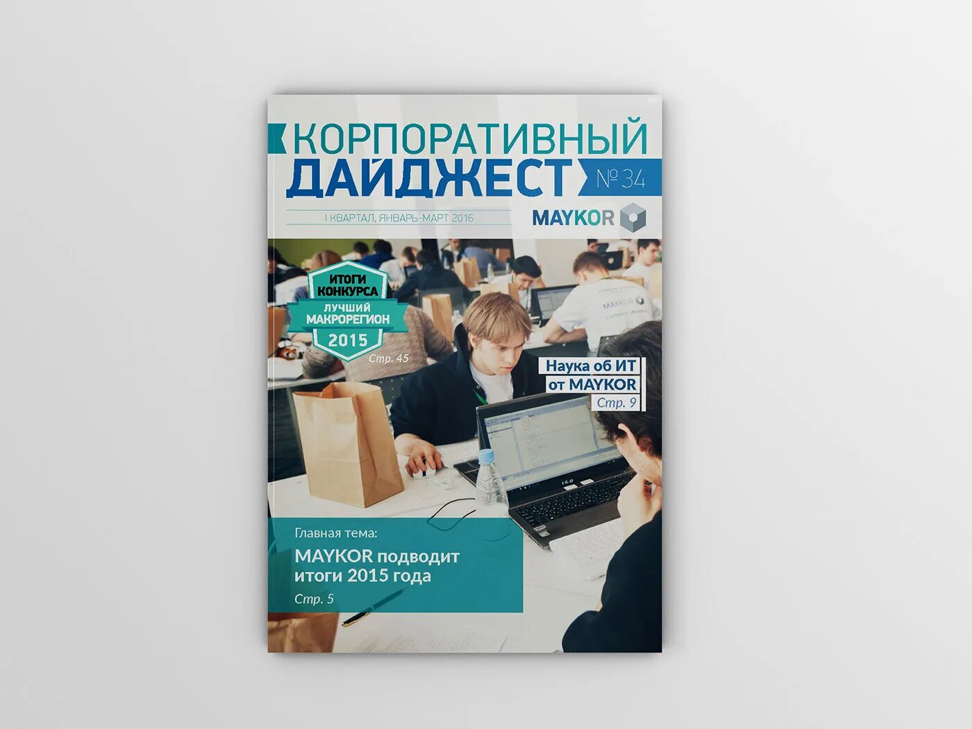 Дайджест данных. Корпоративный дайджест. новостной дайджест. дайджест дизайн. корпоративный дайджест пример.