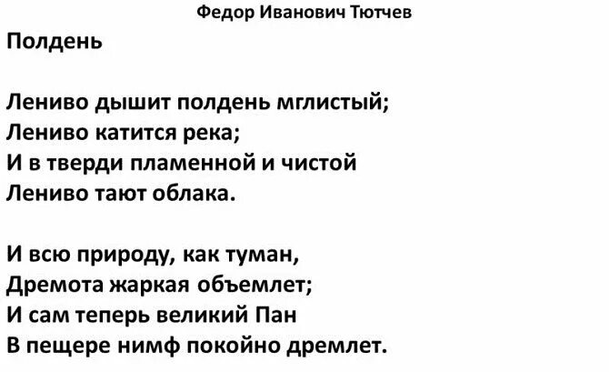 Господи не охнуть не вздохнуть. Стихотворение полдень Тютчев. Стих полдень Тютчев анализ. Тютчев лениво дышит полдень мглистый.