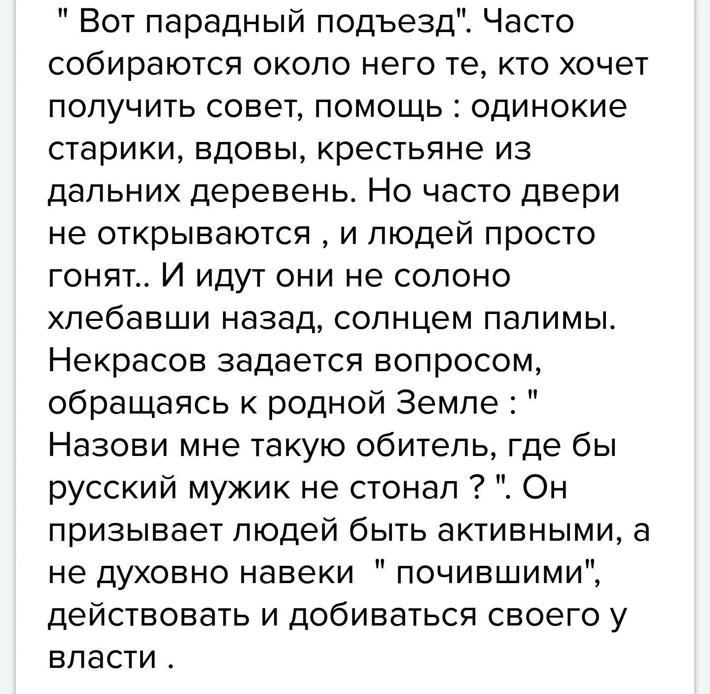 Краткое содержание земля родная. Вот парадный подъезд Некрасов. Размышление у подъезда стих. Некрасов у подъезда стих. Парадный подъезд Некрасов стихотворение.