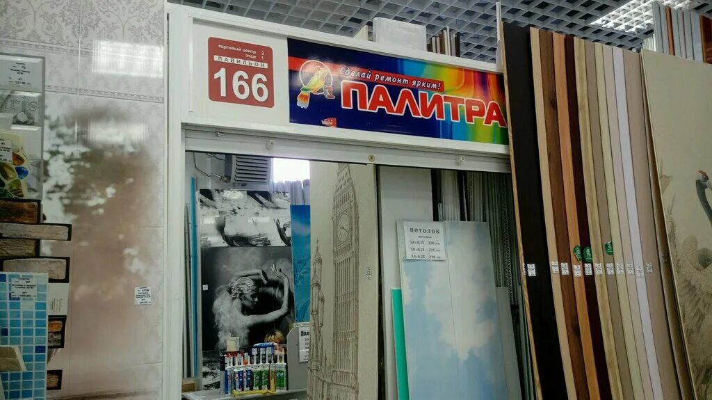 магазин палитра режим работы. палитра кострома 100 метровка. магазин палитра режим работы. палитра режим работы. реклама художественного магазина.