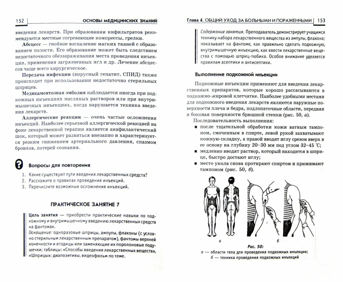 Основа медицинских знаний ответы. Основы медицинских знаний Федюкович. Основы медицинских знаний таблица. Основы медицинских знаний учебное пособие 10-11 класс. Основы медицинских знаний 10 класс.