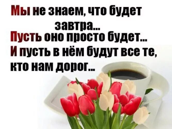 Пусть это будет сильнейший. Дорогие друзья берегите себя. Берегите друг друга люди берегите родные сердца. Пожелания беречь себя и своих близких. Пусть рядом будет тот кто дорог.