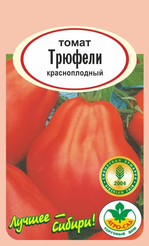 Семена томат трюфель красный. Семена томат японский трюфель. Семена томатов трюфель. Помидоры трюфеля описание сорта