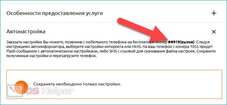 Смс на телефон мотив. Автоматические настройки мотив. Автонастройка интернета мотив. Настройки сети мотив. Настройки сети мотив вручную.