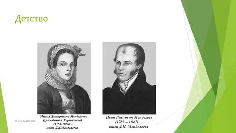 Детство менделеева