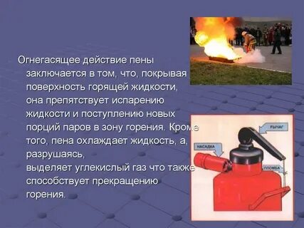 Чем тушат горящие жидкости