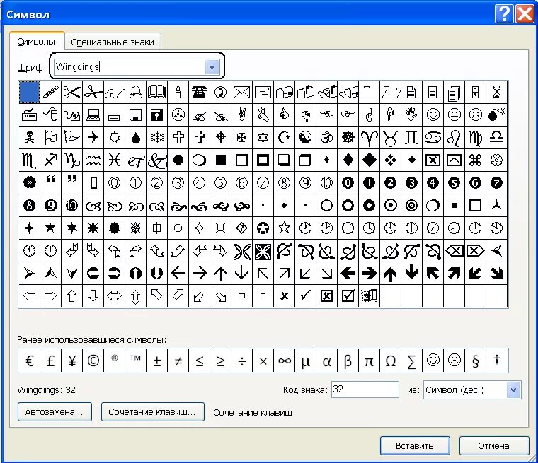 Специальные символы в Word. Символы в Ворде. Специальные значки в Ворде. Специальные символы в Ворде.