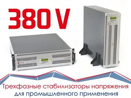 Стабилизатор напряжения 380 промышленный