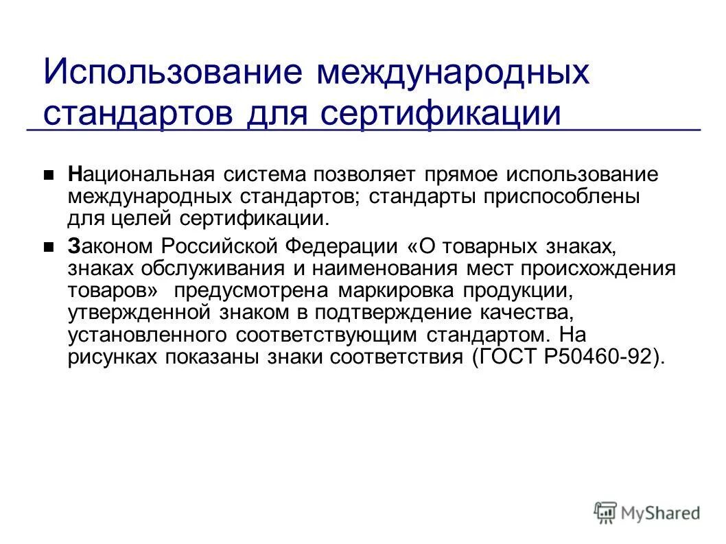 Подтверждение средств. Тртс 019/2011 "о безопасности средств индивидуальной защиты". Подтверждение соответствия осуществляется на основе принципов. Добровольная форма подтверждения соответствия. Подтверждение средств.