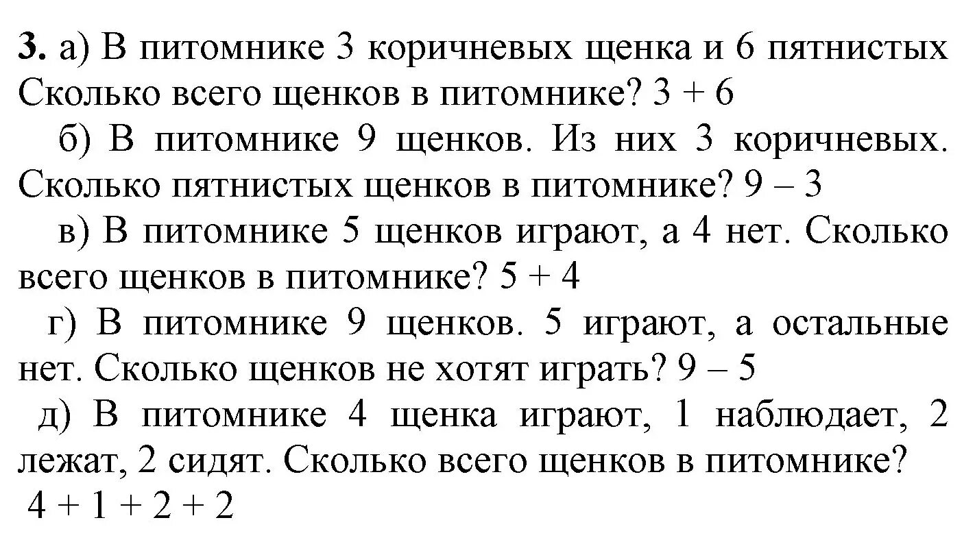 Стр 14 номер 48 математика 4