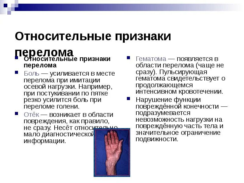 Переломы на физре. Абсолютными признаками перелома конечности являются. Регенерация костей после переломов. Симптом осевой нагрузки. Основные симптомы перелома костей конечностей.