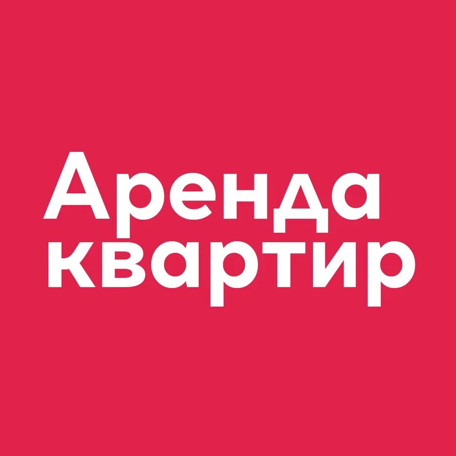 Сдается в аренду. Сдам страна. Сдается в аренду надпись. Сдам комнату. Сдается в аренду.