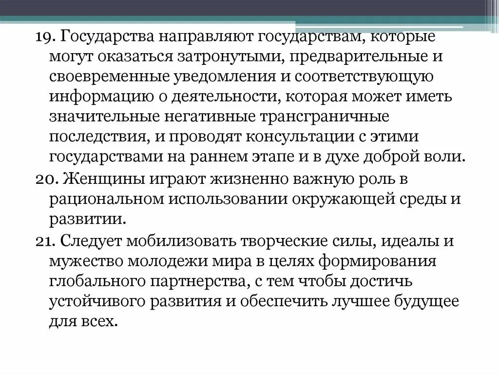 Своевременно уведомлять. Государство направлено. деятельность каждого государства направлена на. своевременно извещены. интересы государства которые можно затронуть.