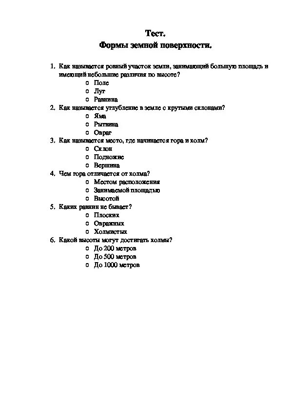 Окружающий мир тест наш край. Формы земной поверхности тест. Тест на тему формы земной поверхности. Тест по окружающему миру 2 класс формы земной поверхности. Формы земной поверхности 2 класс тест.