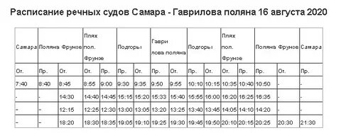 Расписание 098
