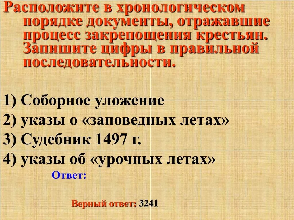 Документы расположенные в хронологическом порядке. Что такое хронологический порядок документов. Хронологический порядок документы процесс закрепощения крестьян. Хронологичный порядок документов дело.